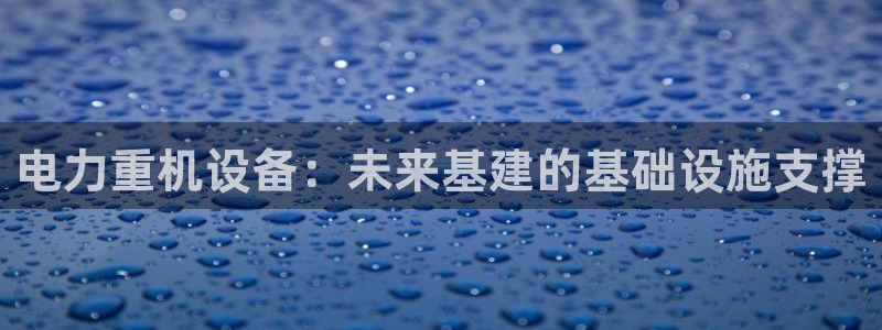 威九国际app客服电话多少