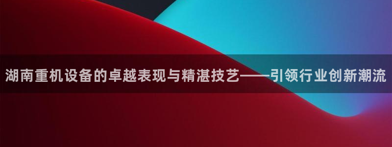 威九国际66cm