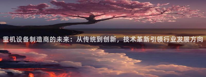 威九国际EVA0001