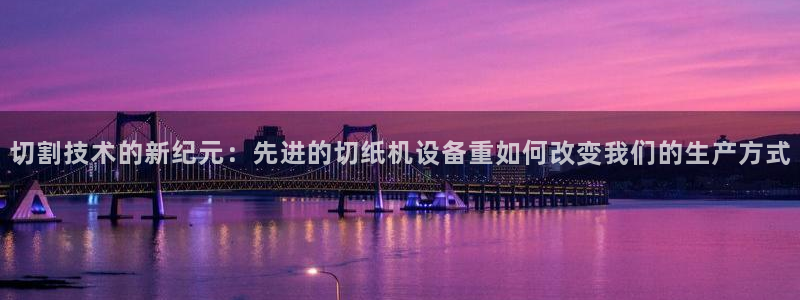 威九国际精彩推荐