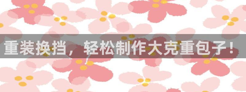 威九国际风情万种