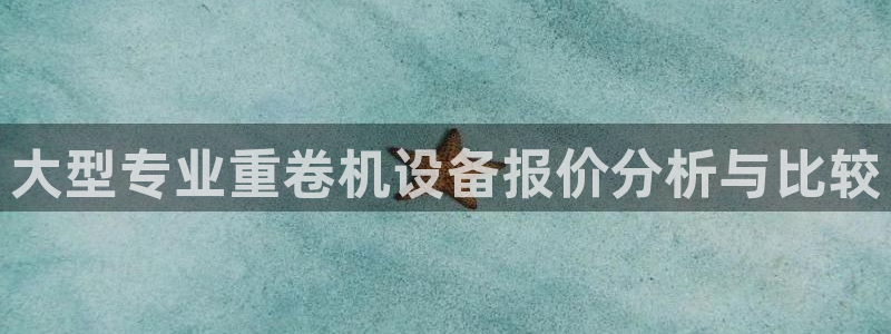 威九国际网站传媒招聘