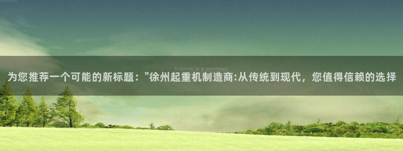 威九国际app客服电话多少：为您推荐一个可能的新标题：\