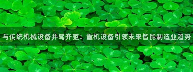 威九国际网站进入公司不断创新